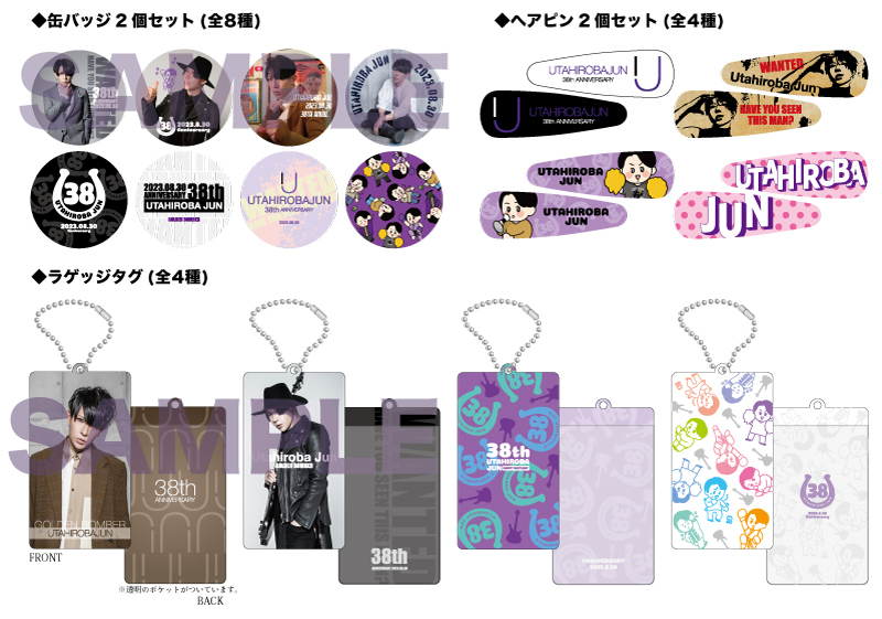 通販 - 歌広場淳 2023年バースデーグッズの受注販売を開始いたします