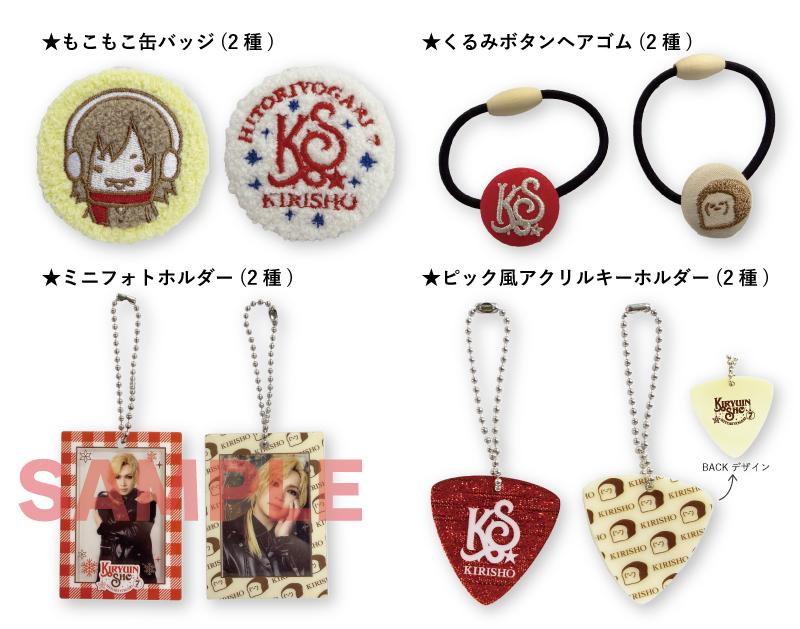 鬼龍院翔 単独公演「ひとりよがり7」NEW GOODS | ゴールデンボンバー