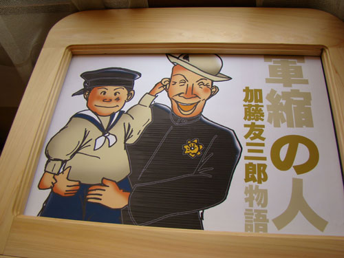 加藤友三郎 生写真（日露戦争、元内閣総理大臣、軍縮）