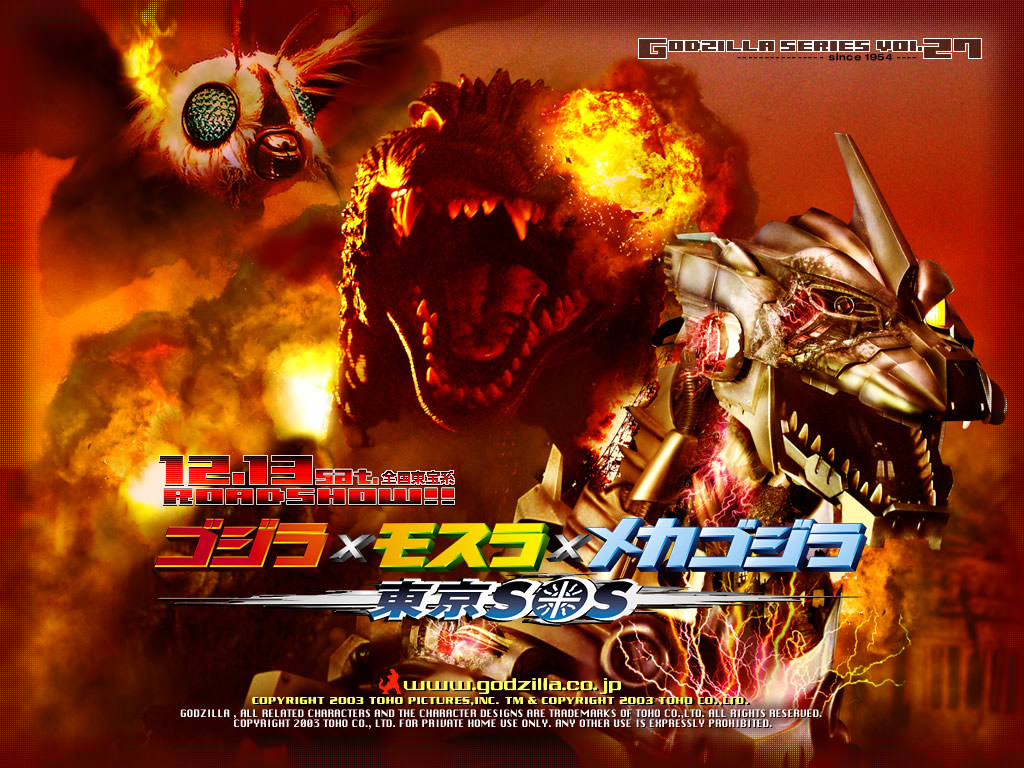 ゴジラXモスラXメカゴジラ 東京SOSボックス ゴジラ×モスラ×メカゴジラ