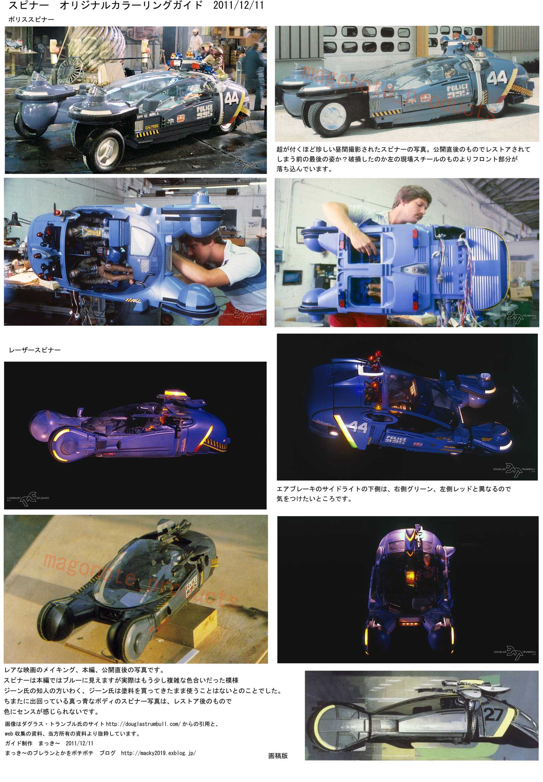 レア ブレードランナー ポリススピナー プロトタイプ 【公式通販