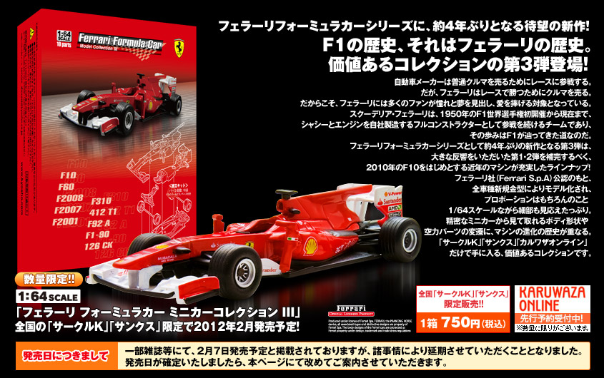 京商 KYOSHO 1⁄64 SCALE フェラーリF1コレクション 未開封 京商 KYOSHO