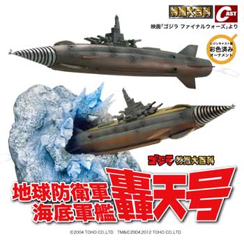 ゴジラ 海底軍艦轟天号2005 2台セット ポピニカシリーズ/海底軍艦 轟天