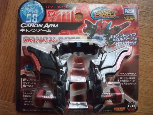 ビーダマンクロスファイトビーダマンeS キャノンアーム