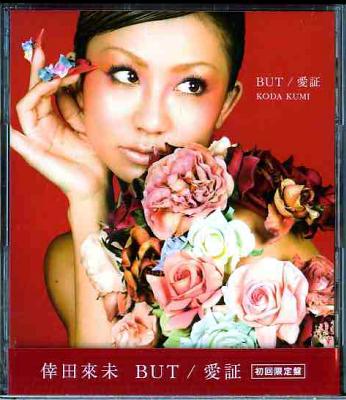 B2ポスター】倖田來未 / TAKE BACK /デビューマキシシングル B2