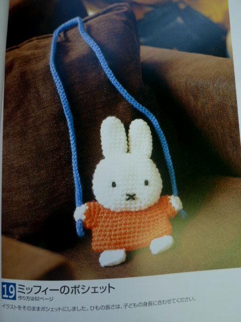 入手困難】ミッフィーのあみぐるみ : おさや糸店 岩倉市/名古屋市 小牧