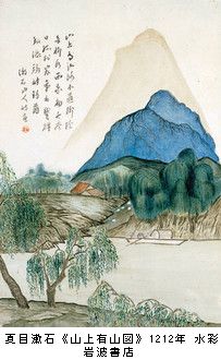 夏目漱石 絵 鈴木 朱雀 墨 淡彩 夏目漱石 絵 鈴木 朱雀 墨 淡彩 夏目