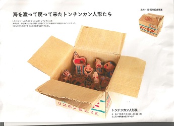 頓珍漢人形 トンチンカン人形 久保田馨 10体まとめ 頓珍漢人形