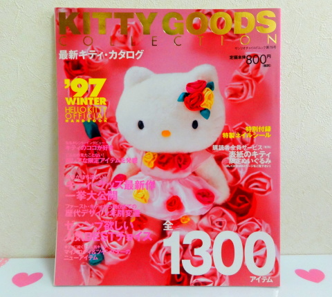 レア 希少 サンリオ キティ グッズ コレクションカタログ12冊セット