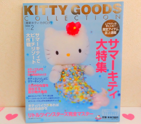 レア 希少 サンリオ キティ グッズ コレクションカタログ12冊セット