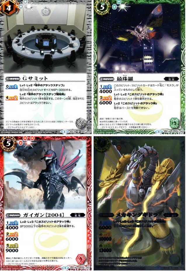 バトスピ】東宝怪獣大決戦 ブースターパック11個目〜15個目 : BOB EXPO
