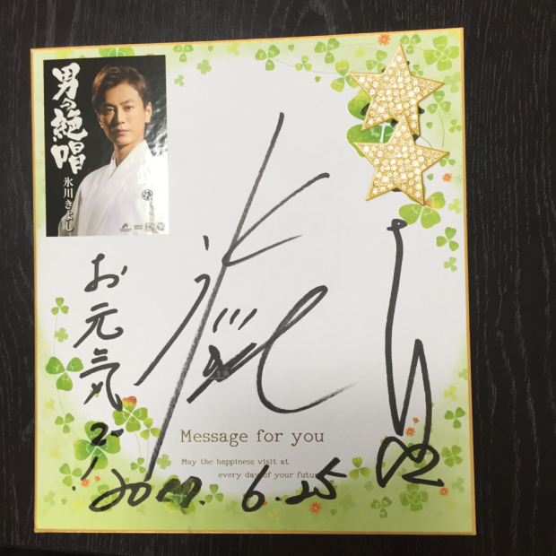 氷川きよし 直筆サイン入りポラロイド写真 ② 氷川きよし 直筆サイン