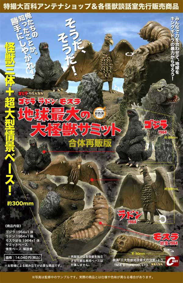 イワクラ ゴジラ特撮大百科 DELUXE 10種セット