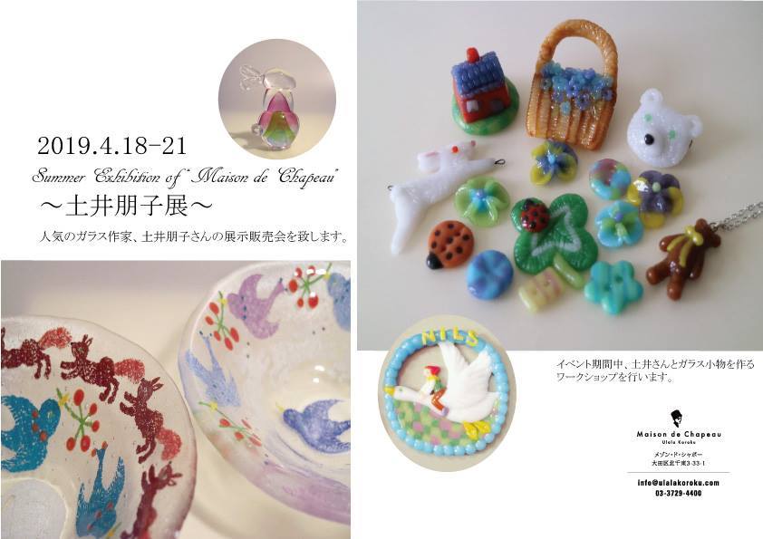 土井朋子 ガラス オブジェ 安い 土井朋子 ガラス オブジェ