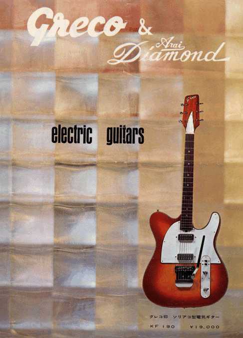 歴史的ギターGreco 最初の電気ギター ソリアコです！ 歴史的ギター