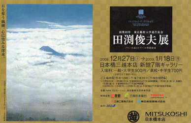 田渕俊夫展 ＠日本橋 三越 : Art & Bell by Tora