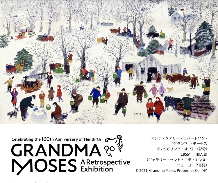 グランマ・モーゼス、冬の牧場、希少画集画、新品額装付 グランマ