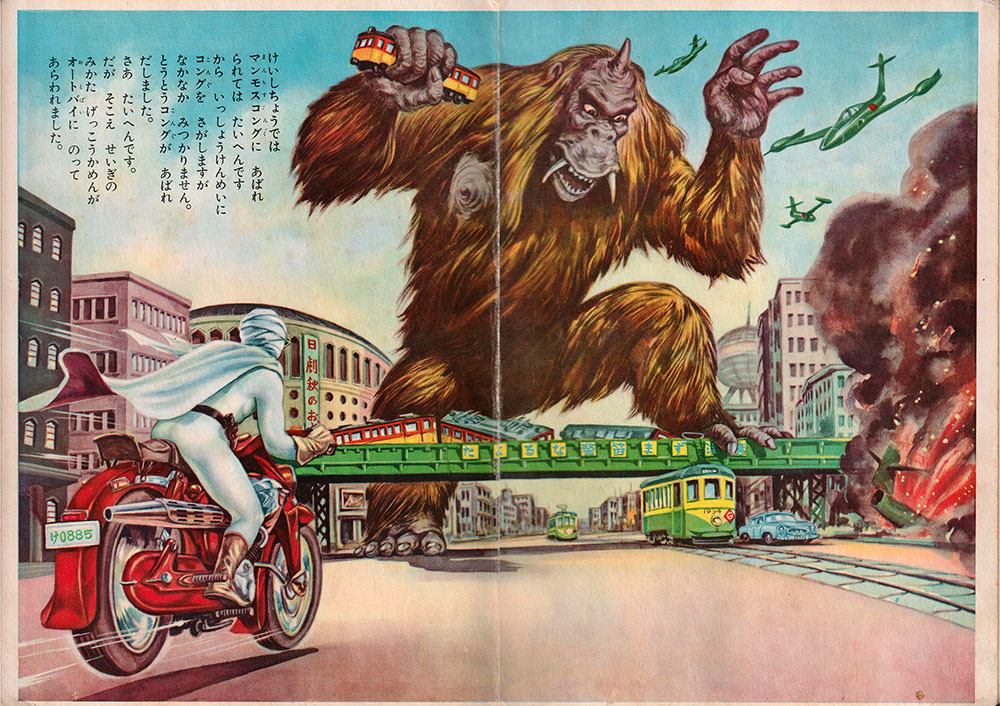 月光仮面』 マンモスコングの巻 : 下呂温泉 留之助商店 店主のブログ