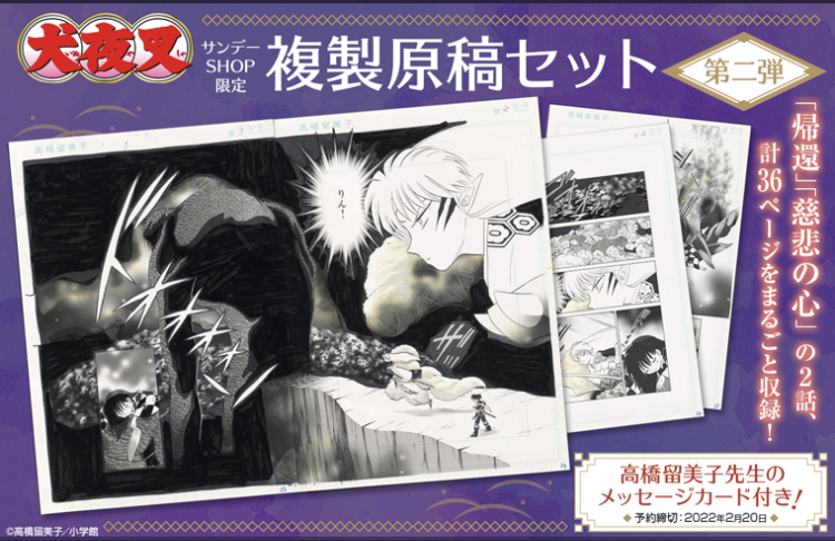 最安値 コミック特典】 犬夜叉 殺生丸 複製原画 最安値 特典】 犬夜叉