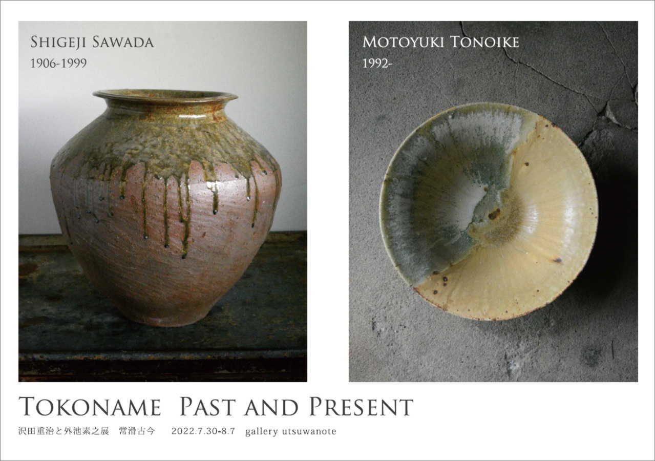 ☆【希少品 常滑焼 壺/壷/瓶/甕】沢田重治/澤田重治(常滑市指定