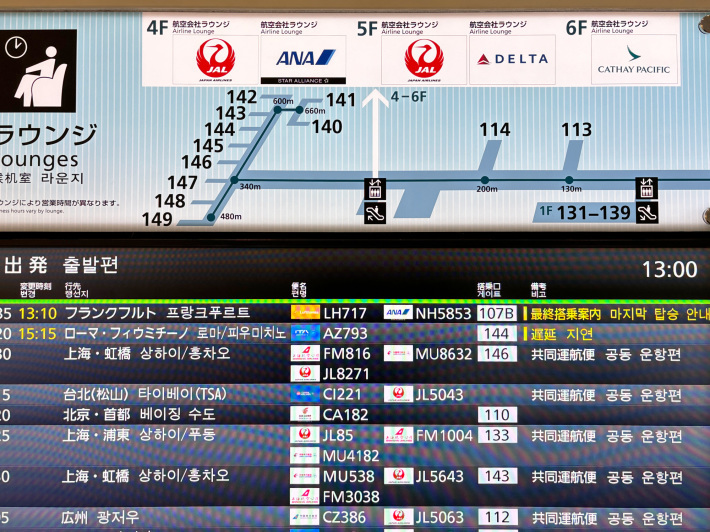 羽田空港のキャセイパシフィックラウンジ と JALエコノミークラスの