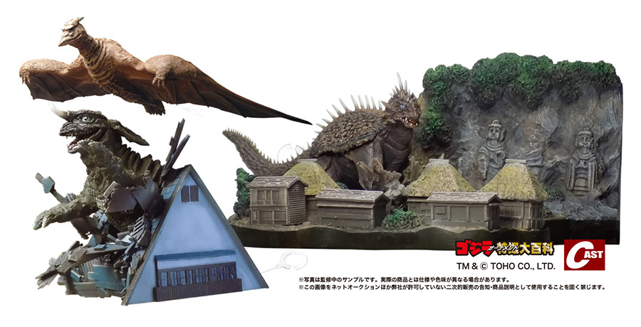 ≪箱説付≫300体限定品 ゴジラ特撮大百科EX 大怪獣