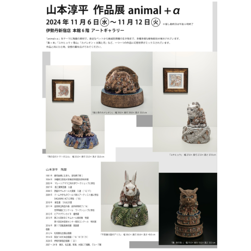 山本淳平～空想旅行記～