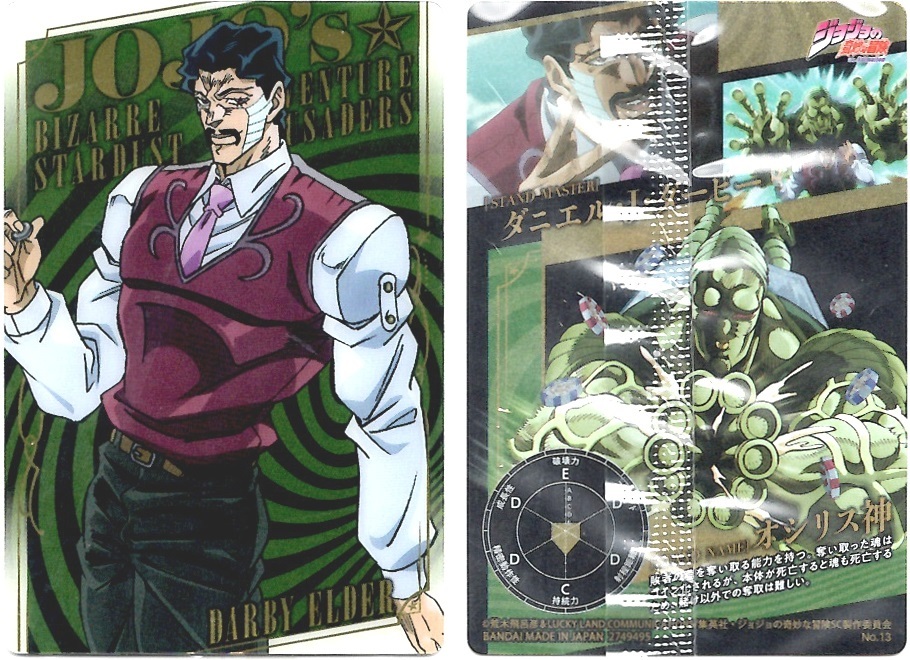 箱開封①箱目】ジョジョの奇妙な冒険 スターダストクルセイダース