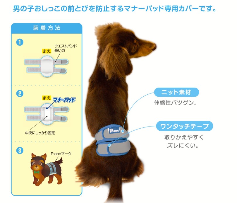 Pone 男の子用マナーホルダー Active 3S(3S): 700｜業務用トリミング