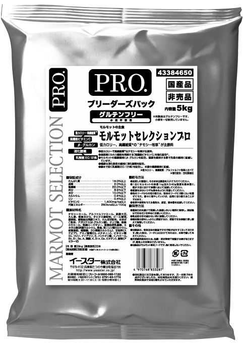 在庫入替！SALE！】モルモットセレクションプ600g×5袋＆試食品20袋