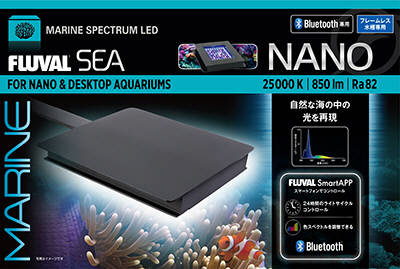 専門店用 FLUVAL MARINE NANO
