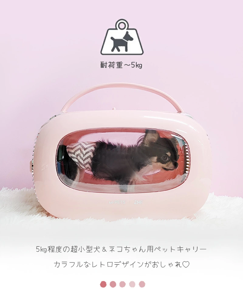 petifam クラシックペットキャリー ピンク/ブルー/グリーン(ピンク