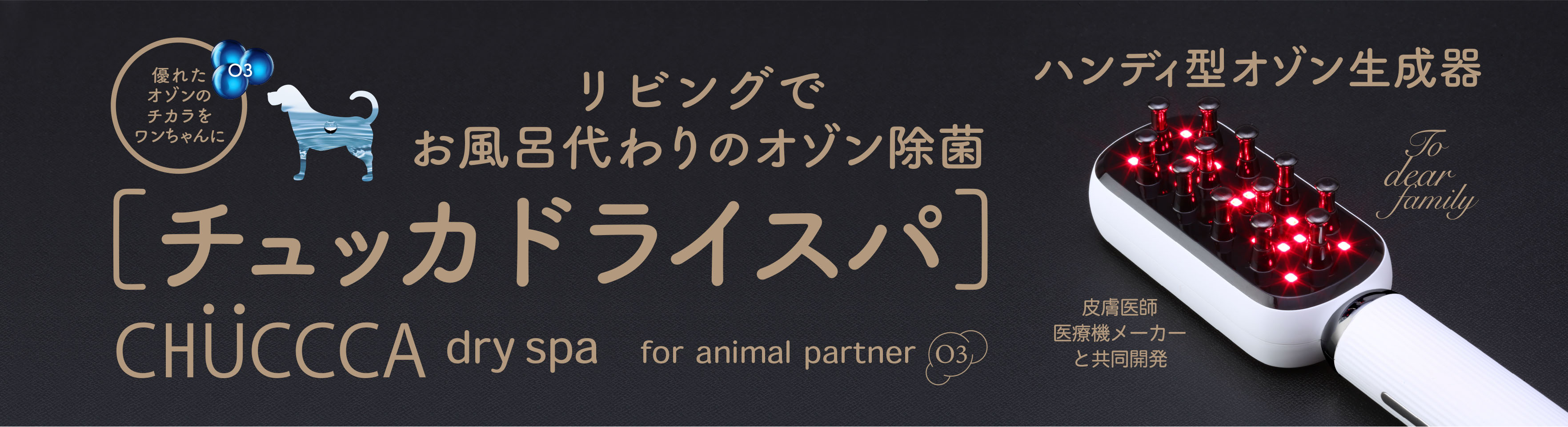 CHUCCA dry spa （チュッカドライスパ）: ｜業務用トリミング用品通販