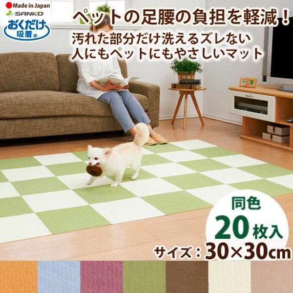 wag ペット用吸着・撥水タイルマット 30× 30cm モカベージュ 126枚 ペット