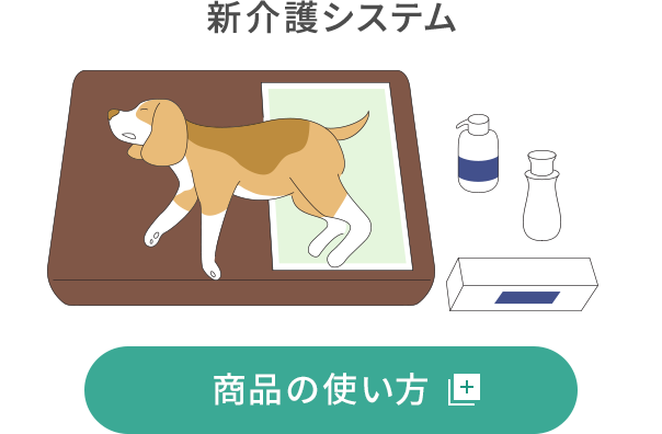 介護用品で愛犬と飼い主様をサポート 介護用マットなど | ユニ