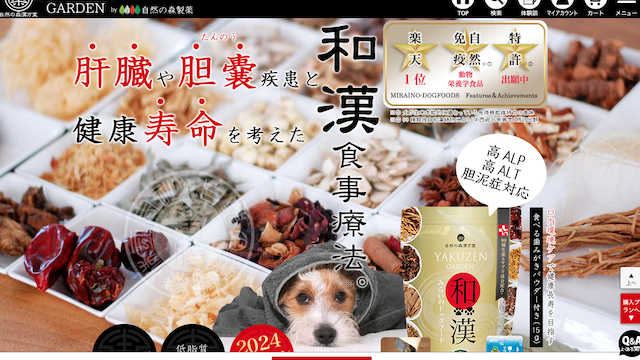 和漢みらいのドッグフード【肝臓用療法食】の口コミ・評判！成分効果や