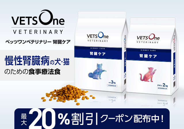 ベッツワンベテリナリー腎臓ケア（VETSOne） | ペットゴー