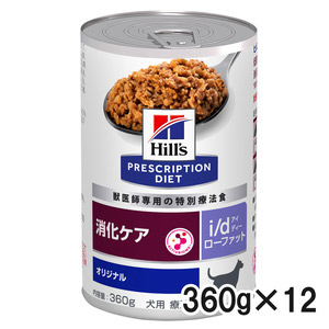 12缶セット】【療法食】ロイヤルカナン 消化器サポート 低脂肪 犬用