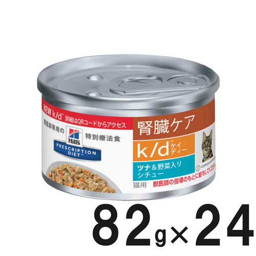 楽天市場】【ヒルズ】 猫用 k/d 156g ツナ【24缶×2ケースパック】[NEW]