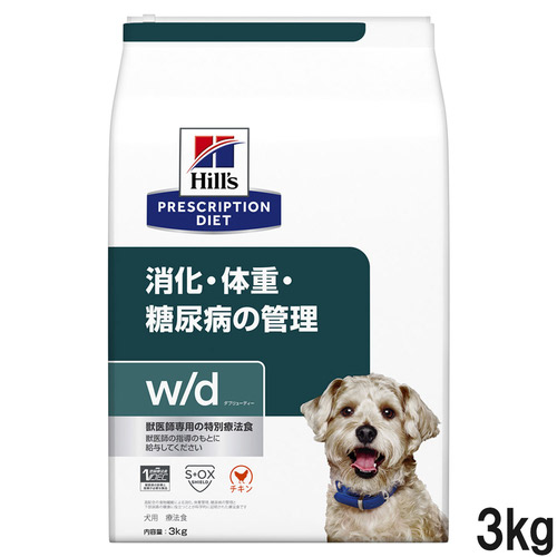 ヒルズ 食事療法食 犬用 w/d ダブリューディー 消化・体重・糖尿病の