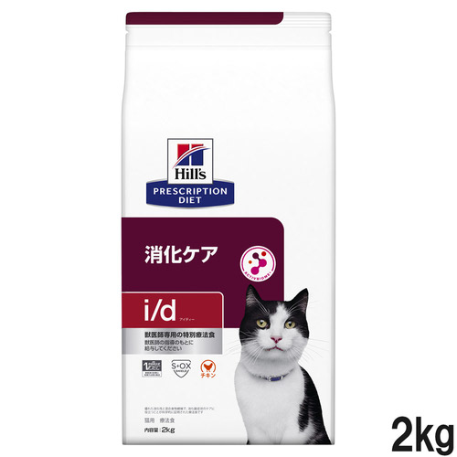 ヒルズ 食事療法食 猫用 i/d アイディー 消化ケア ドライ 2kg | ペットゴー