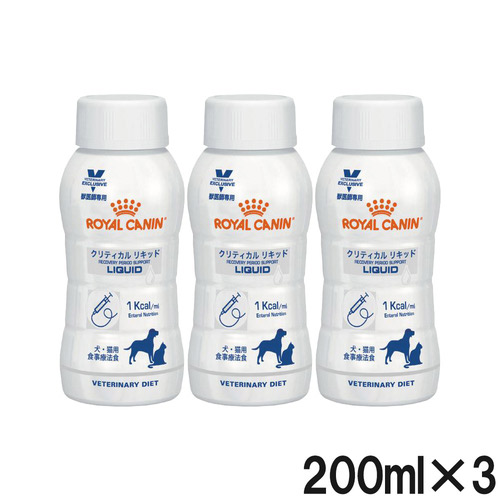 ロイヤルカナン 食事療法食 犬猫用 クリティカル リキッド 200mL×3本