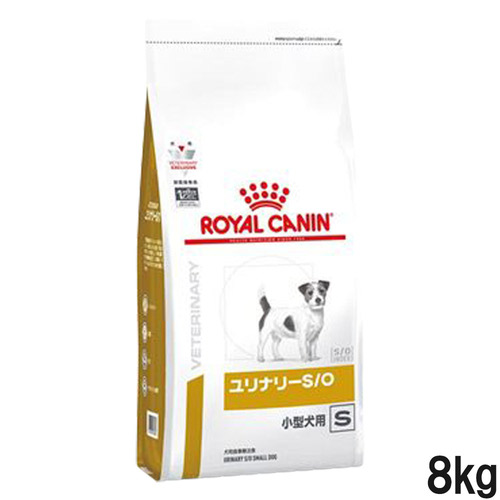 ロイヤルカナン 食事療法食 犬用 ユリナリーS/O 小型犬用 S ドライ 8kg