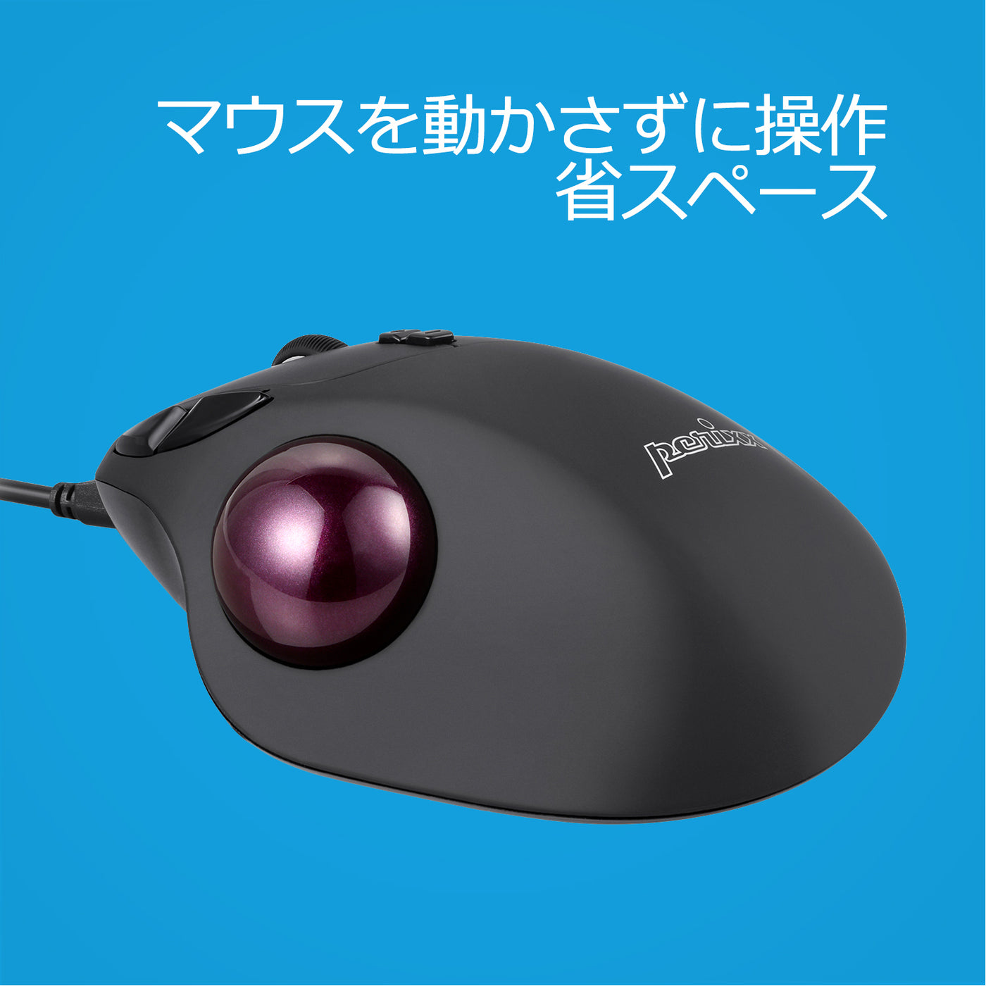 マウス・トラックボール moe hime トラックボールマウス 2022年版