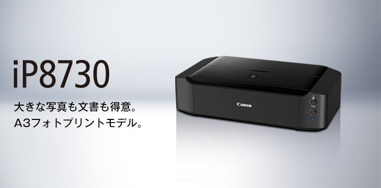 A3 プリンター】Canon キャノン iP8730 プリンター PIXUS iP8730