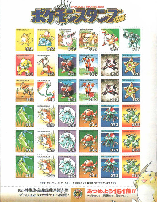 ポケモンスタンプシート ポケスタ ポケモン 切手風 シート ポケモン