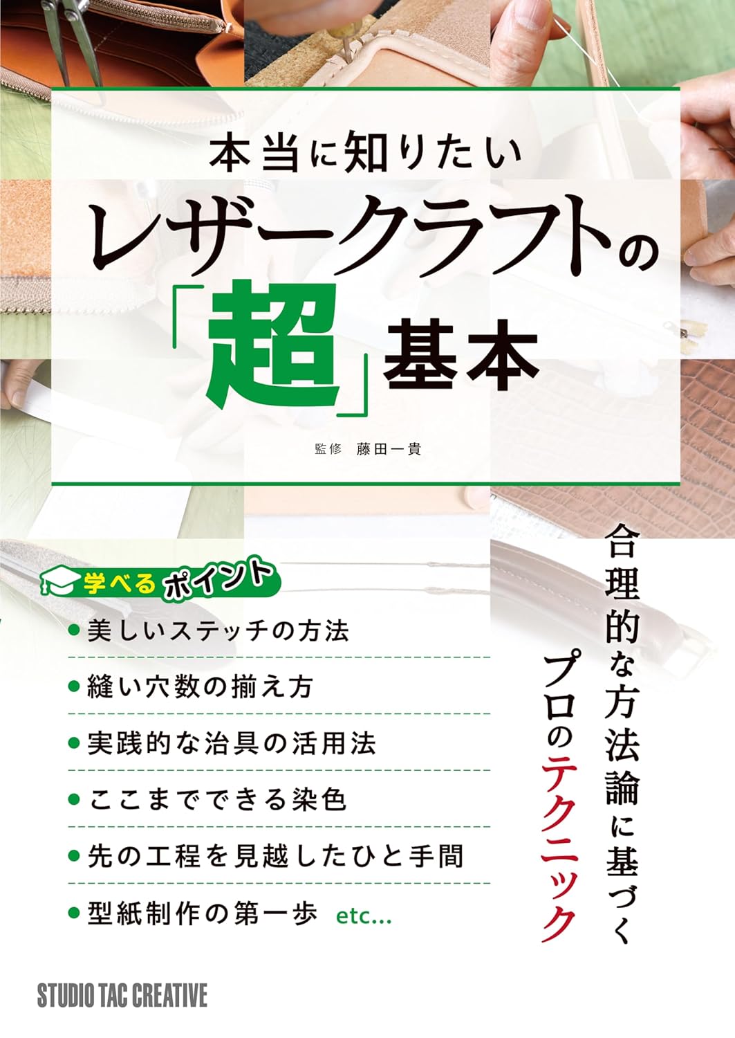 一流の革職人に学ぶ 極上の革財布』 | ヌメ革と真鍮金具とレザー