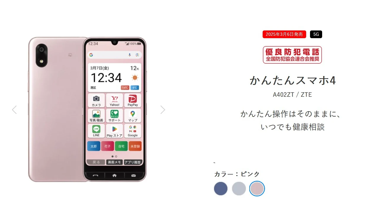 ワイモバイルから「かんたんスマホ4 A402ZT」発売 | phablet.jp (ファ