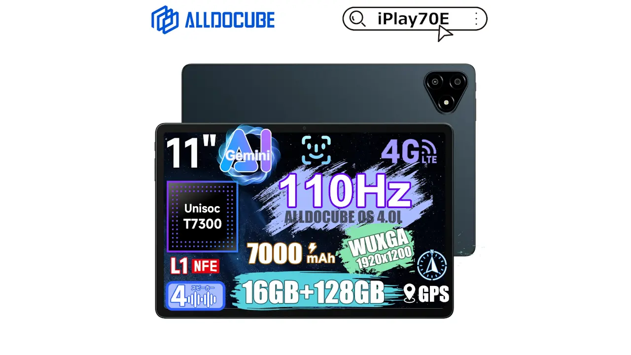 ALLDOCUBE iPlay 70E 発表、UNISOC T7300搭載11インチAndroid