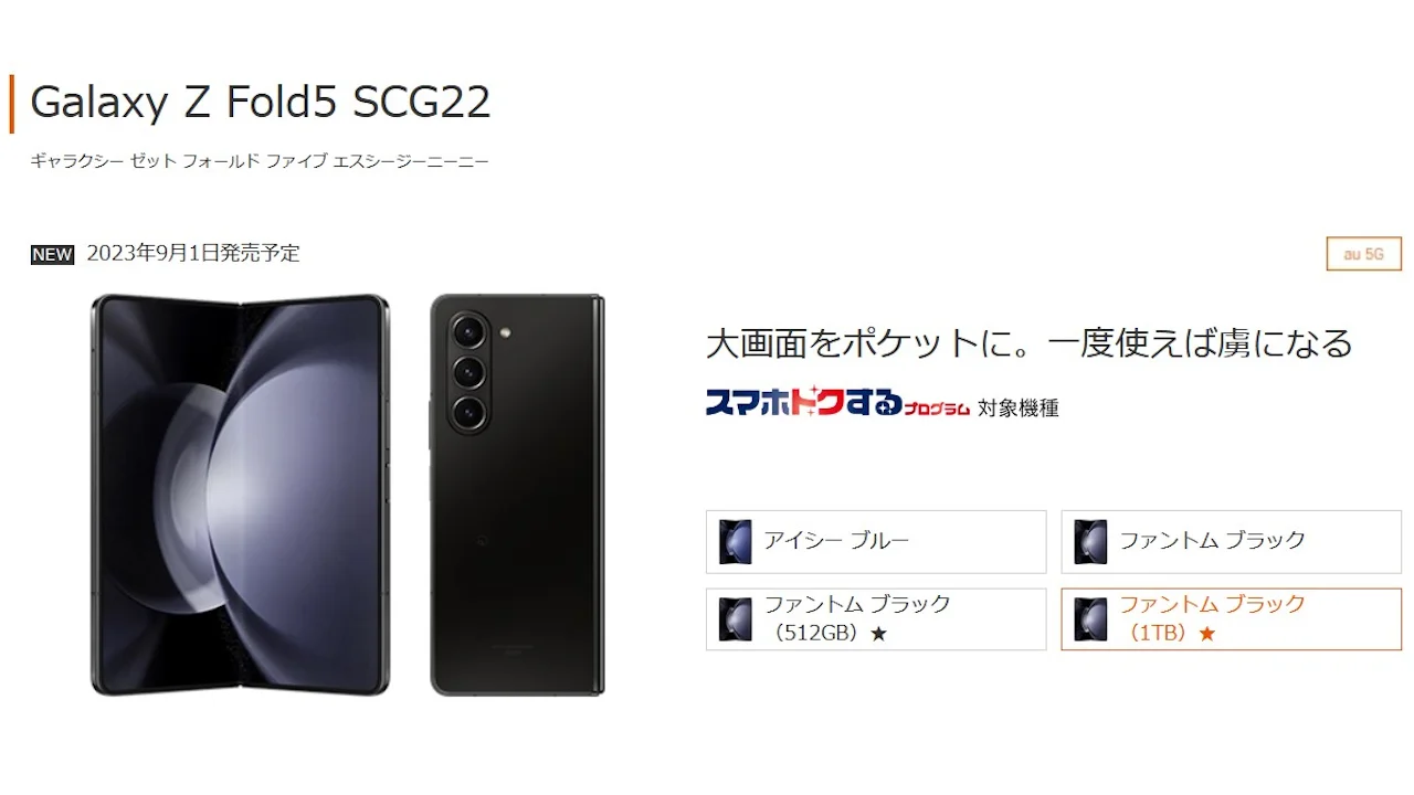 国内版 Galaxy Z Fold5 SCG22 au SIMフリー ペンつき 国内版 Galaxy Z
